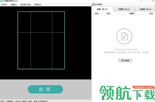 VX学籍拍照助手