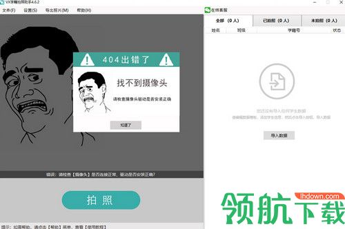 VX学籍拍照助手