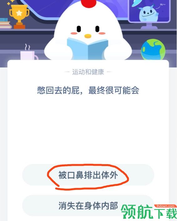 憋回去的屁最终可能会?蚂蚁庄园小课堂2020年5月13日答案