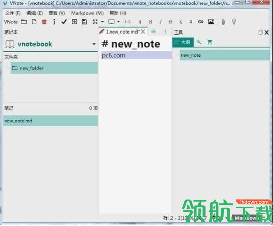 VNote(markdown笔记软件)官方版