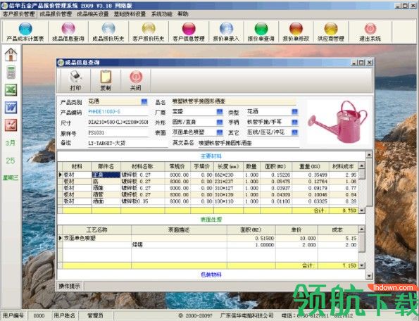 信华五金产品报价系统官方版