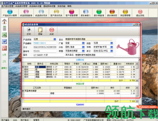 信华五金产品报价系统官方版