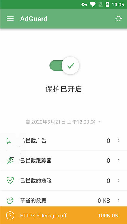 安全上网