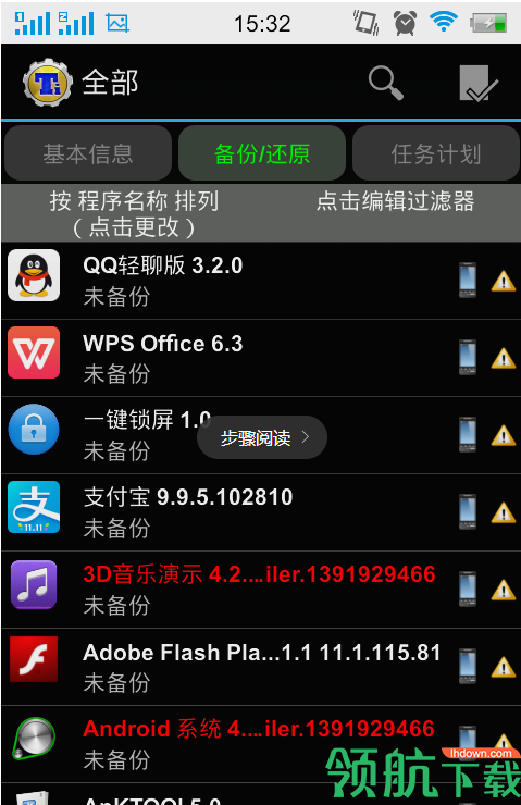 钛备份官方最新版