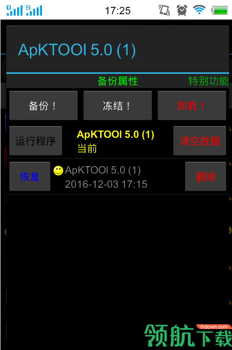 钛备份官方最新版