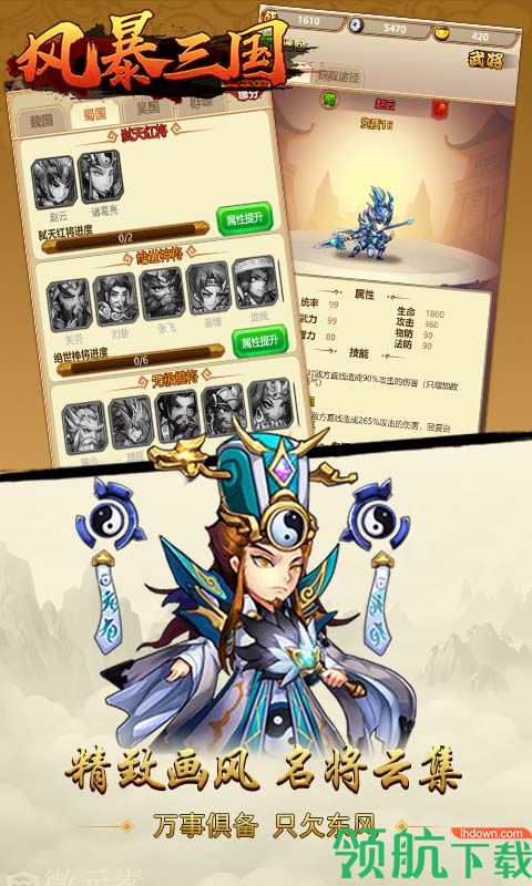 风暴三国送V5版