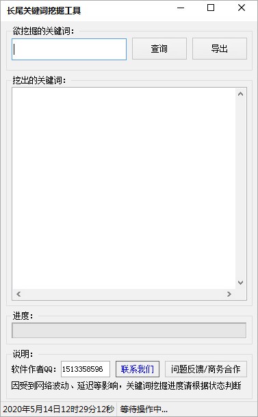 长尾关键词挖掘工具绿色版