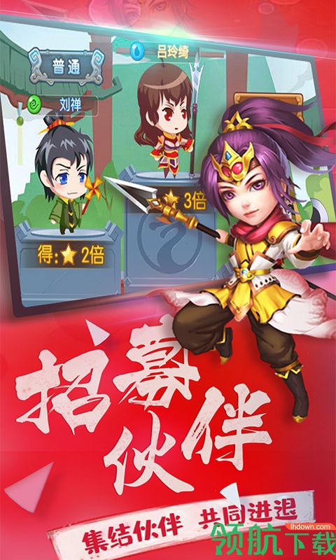 横行三国折扣版