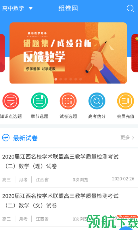 组卷网App官方版