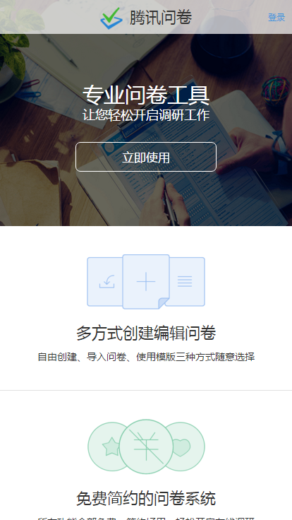 腾讯问卷App最新版