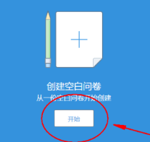 腾讯问卷App最新版