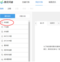 腾讯问卷App最新版