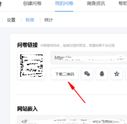 腾讯问卷App最新版