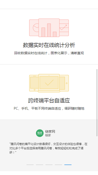 问卷调查