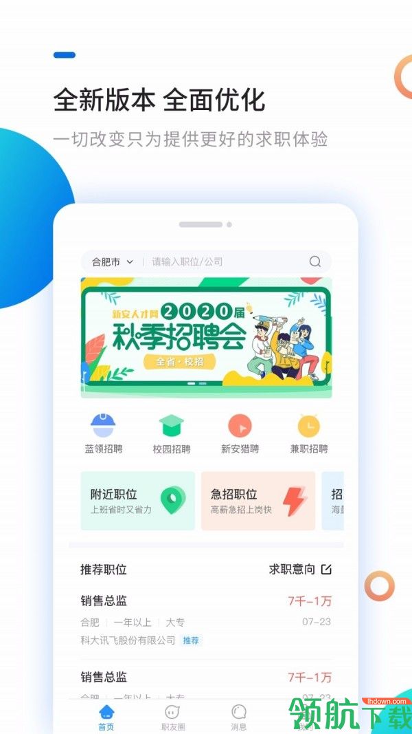 新安人才网App最新版