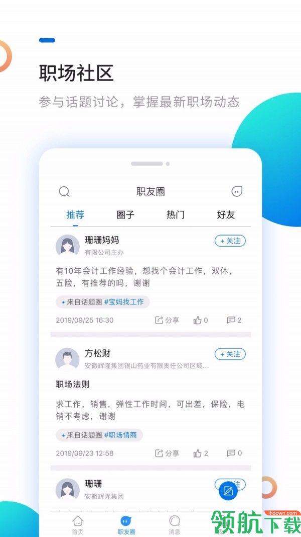 招聘软件