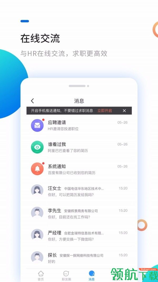 招聘软件