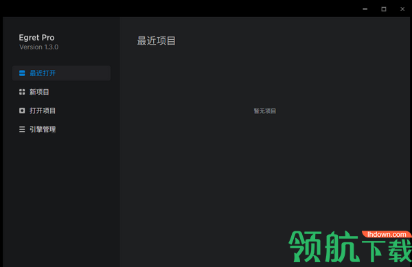 EgretPro(HTML5游戏开发)官方版