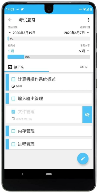 安排(todo工具)app安卓手机版