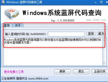 Windows系统蓝屏代码查询工具绿色版