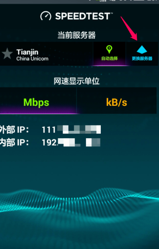 Speedtest测速中文版