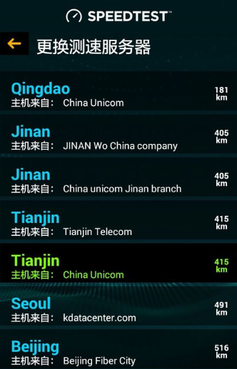 Speedtest测速中文版