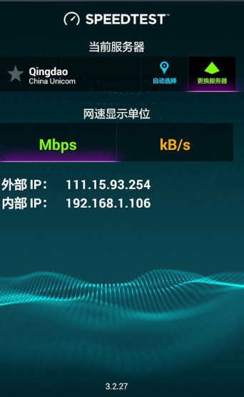 Speedtest测速中文版