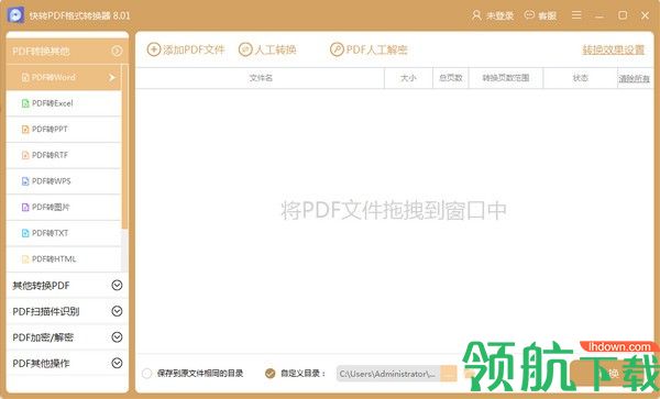 快转PDF格式转换器客户端官方版