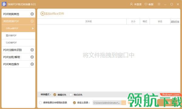 快转PDF格式转换器客户端官方版