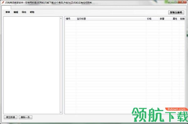 闪电商品搬家软件工具官方版