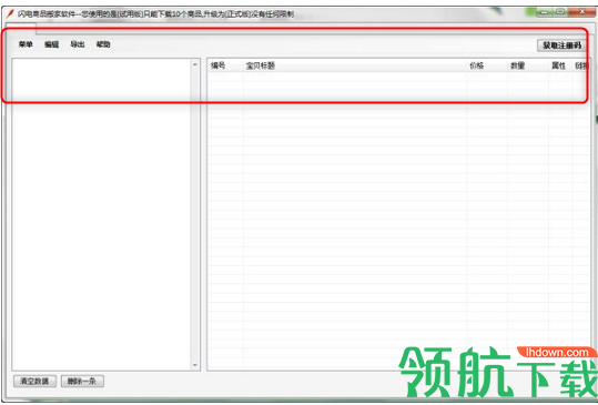 闪电商品搬家软件工具官方版