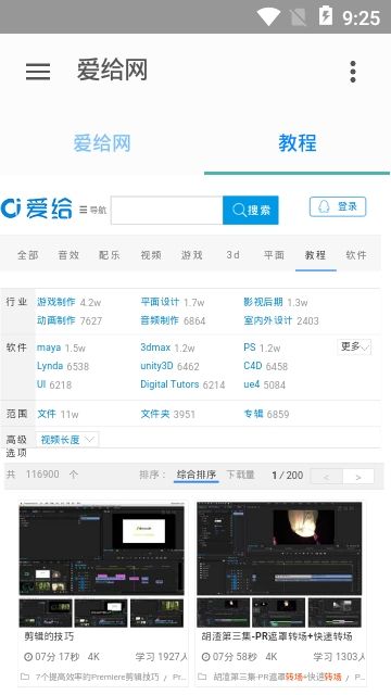 爱给网App版