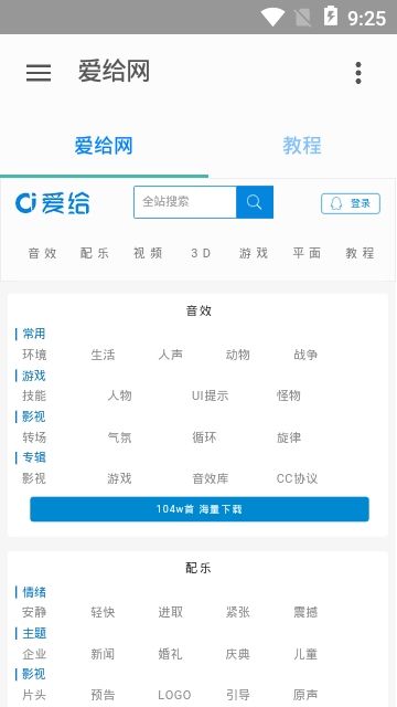 爱给网App版