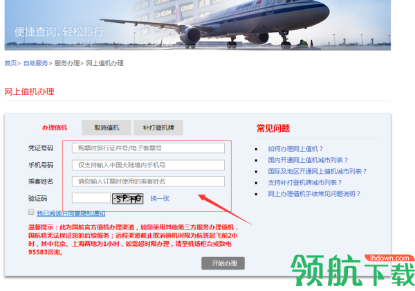 中国国航官方版