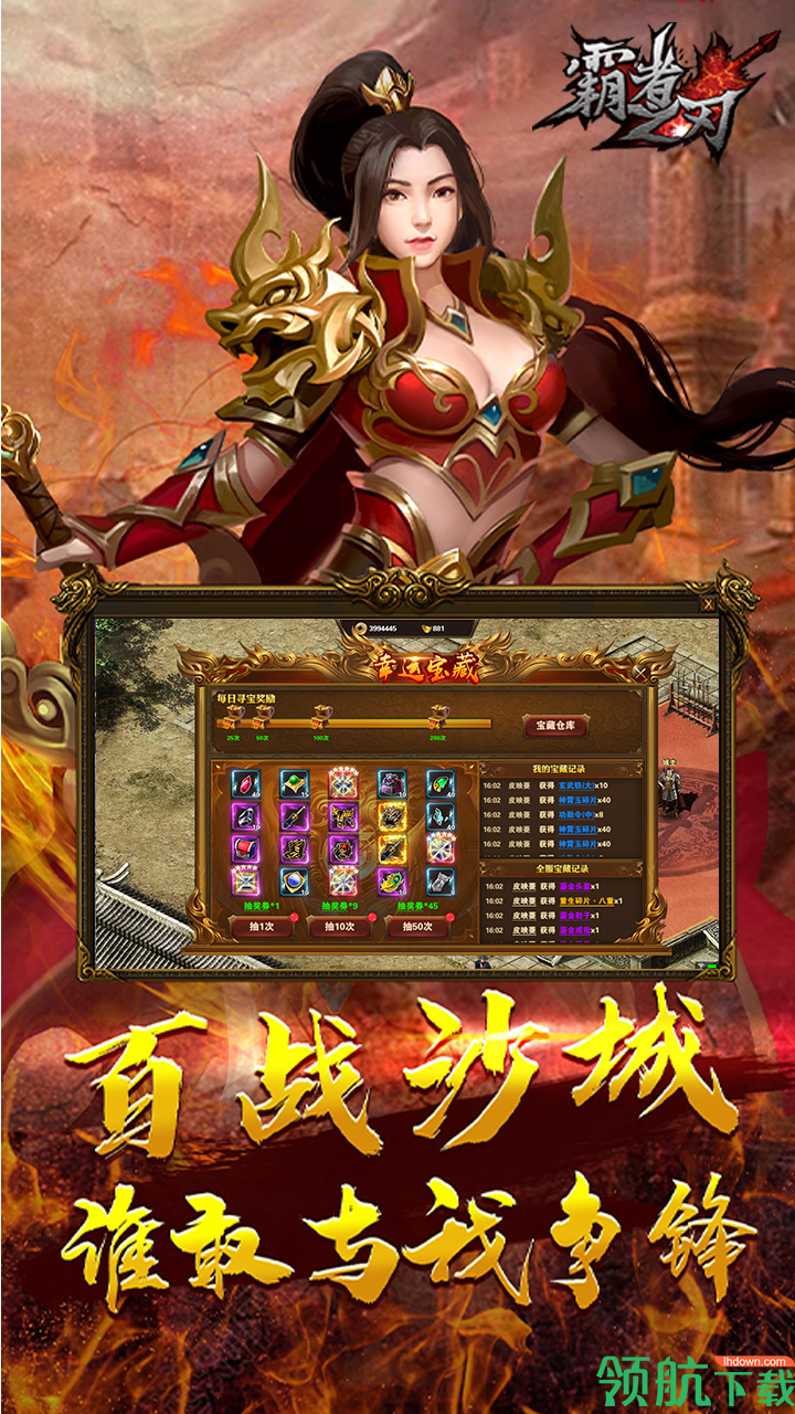 霸者之刃折扣版