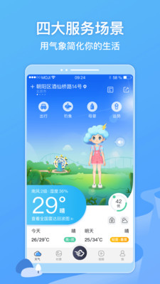 墨迹天气安卓去广告破解版