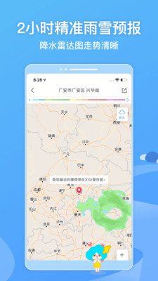 墨迹天气安卓去广告破解版