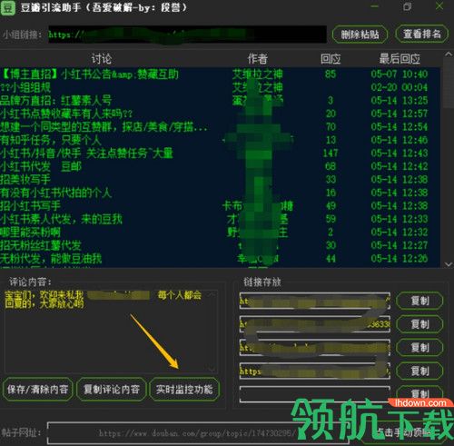 豆瓣引流助手