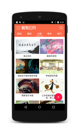 最美应用app安卓官方版
