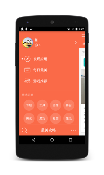 应用下载