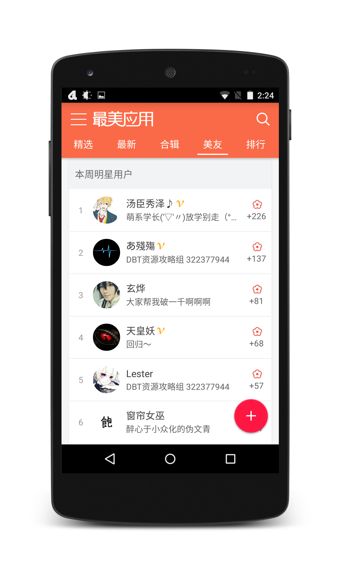 应用下载