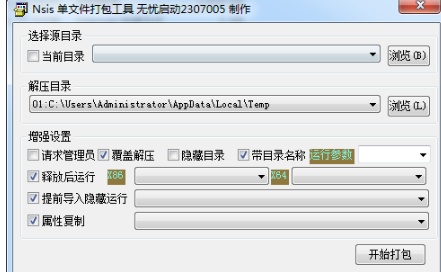 NSIS单文件打包工具工具绿色版