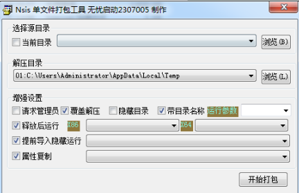 NSIS单文件打包工具工具绿色版