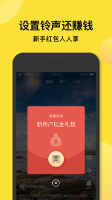壁纸铃声