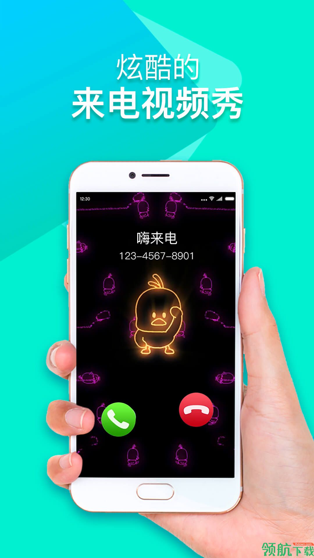 来电美化