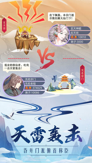 掌门来修仙安卓破解版