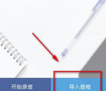 讯飞听见录音转文字App版
