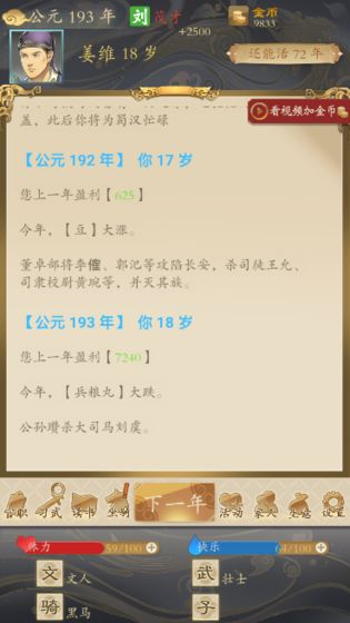 三国人生破解版