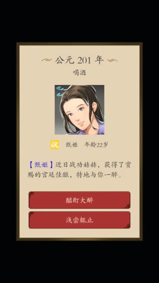 三国人生破解版
