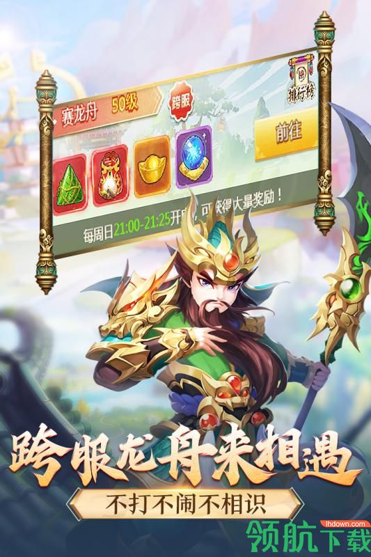 名酱三国破解版